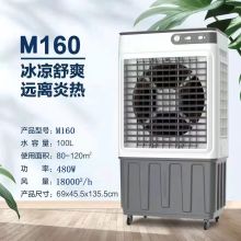 美凌 M160 69cm*45.5cm*135.5cm 冷风机