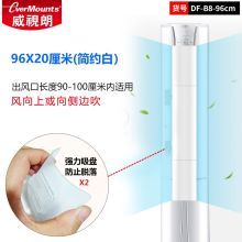 威视朗 DF-B8 圆形空调出风口挡风板罩 白色（单位：个）