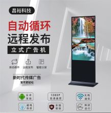 昌裕(CHANGYU) CY-AD009C-LX65P 65寸 立式广告机 (计价单位：台)