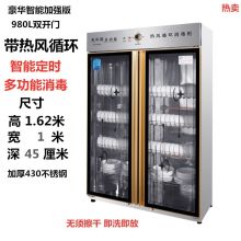 万宝 980L 2门 消毒柜 (单位：台）