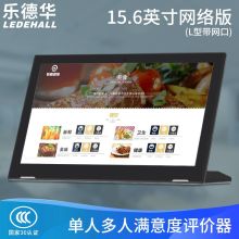 乐德华 LDH-1001A 多媒体15.6英寸L型触摸屏评价器 配色（单位：台）