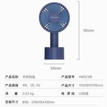 西屋 WTH-XWSC66 手持扇 蓝色 (单位：个)