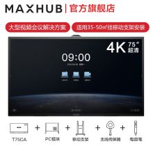 MAXHUB  V5-科技款 75英寸i7会议平板 五件套套餐 (单位:套)