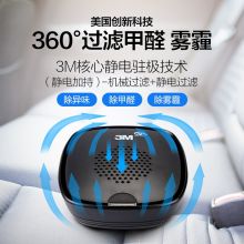 3M PN38818 车载空气净化器 除甲醛除异味TVOC甲苯PM2.5 车载空净汽车用品 XJ   黑色（单位：台）
