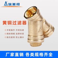 埃美柯 DN25 607黄铜过滤器增压水泵中央空调管道Y型 黄色（单位：个）
