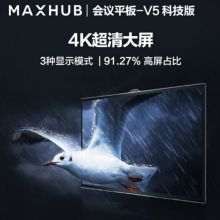MAXHUB TA86CA 触控智能会议平板 （单位：台）