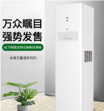 松下 FY-70ZR1C 新风系统柜式 空气净化器 （单位：个）