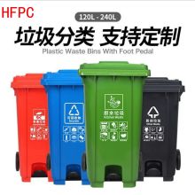 HFPC 带盖带轮脚踏款 240L（QXGZ）脚踏式塑料分类垃圾桶大号  绿色(单位：个）