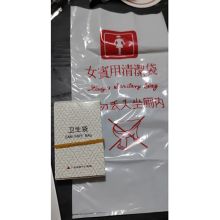 定制 酒店招待卫生袋 内含一个垃圾袋（单位：包） 5000包起订 (仅限广东省区域销售）