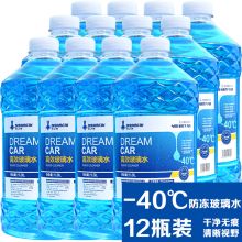国产   -15 -25 -40四季通用  1L 防冻型玻璃水 12瓶/箱 （单位：箱）