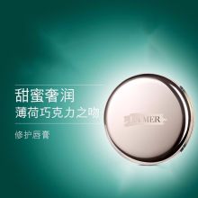 海蓝之谜（LA MER） 9g 唇膏唇膜修护唇霜缓解干燥滋润保湿（单位：个）