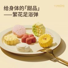 允宝 310g 6个/盒繁花足浴弹浴盐片（单位:盒）