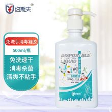 约斯夫 500ml 含酒精消毒凝胶免洗速干洗手液（单位:瓶）200瓶起订