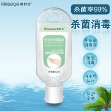 美舒洁 55ml 免洗凝胶 季铵盐成分 (单位：瓶)