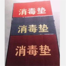 册宣 YM-1 60*90cm 消毒地垫（单位：个）