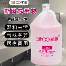 斯图（sito） 洗手液 补充液替换装3.78L（单位：瓶）