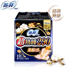 苏菲超熟睡柔棉感超长夜用卫生巾290mm 10片 加大尾扇量多防渗漏安睡姨妈巾(单位：包）