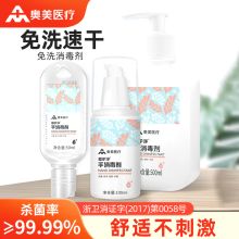 奥美医疗 手消毒剂 洗手液 50ml（单位:瓶）白色