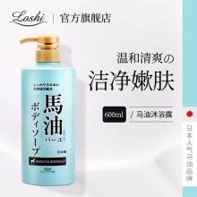 Loshi 600ml 进口马油沐浴露乐丝(单位：瓶）
