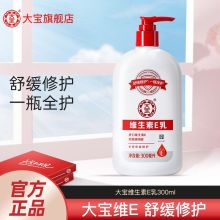 大宝 维生素e乳 300ml 白色 （单位：瓶）