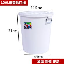 珠江 120L 带盖 大白桶塑料 白色（单位：个）