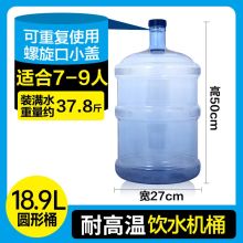 贝瑟斯 18.9L 纯净水桶PC空桶（单位：个）
