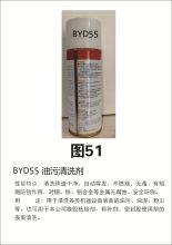 泊昱鼎 BYD55 油污清洗剂 500克/套 (单位：套)