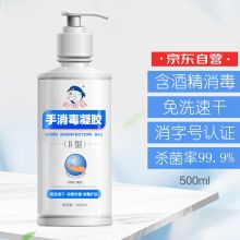 洗得宝 II型 500ml /瓶 免洗手消毒凝胶 白色 (单位：瓶）