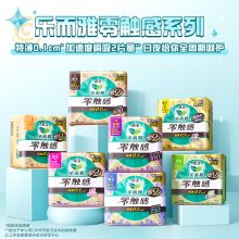 花王 乐而雅（laurier）零触感特薄日夜舒心组合10包装卫生巾（日用8片x6包+夜用350mm4片x3包+迷你16片x1包）（单位：套）