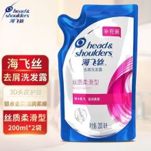 海飞丝 200ml 丝质柔滑型去屑  洗发水  袋装（单位：袋）