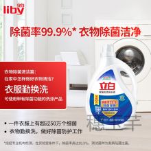 立白 除菌去渍洗衣液 3.5KG（单位：瓶）