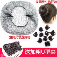 国产 50cm发网 40个 U形夹50只 头饰（单位：套）