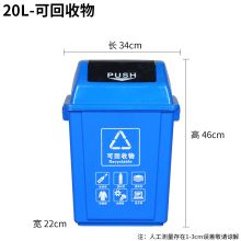 国产 20L 分类可回收垃圾桶带盖 蓝色 （单位：个）