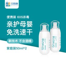 贝思康 100ml 次氯酸消毒液免洗手便携式杀菌消毒水喷雾小瓶 单位：瓶