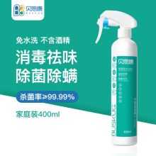 贝思康 400ml 次氯酸消毒液织物衣物去味除 菌除螨免洗消毒水喷雾 单位：瓶