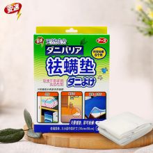 ARS安速 防螨虫除螨垫祛螨垫2片装 无香型 单位:包