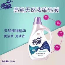 亮鲸 2018g 天然浓缩皂液（单位：袋）