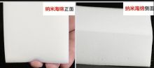 国产 10*5.5 纳米百洁布 白色(单位:个)