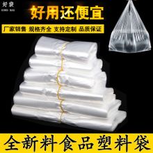 国产 手提式 30*48cm 透明胶袋 透明 50个/扎(单位：扎)