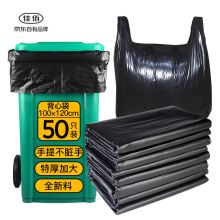 佳佰 100*120CM 50只装 背心垃圾袋 特大号 加厚大垃圾袋（适用：酒店/办公楼等）黑色 （单位：组）