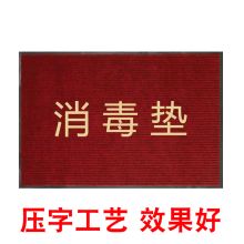 国产 720*77cm 消毒地垫地毯 定制尺寸 暗红色 (单位：张）