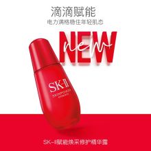 SK2 30ml 赋能焕采精华露 红瓶精华 （单位：瓶）