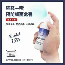 国产  100ml   酒精消毒液  白色（单位：瓶）