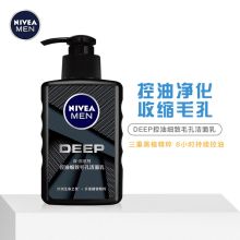 妮维雅 150ml装男士深黑DEEP控油洁面乳 （单位：瓶）