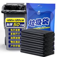 毕亚兹 100*120cm 1个装 垃圾袋大号垃圾袋加厚50只 适用大号垃圾桶 黑色 (单位：包)