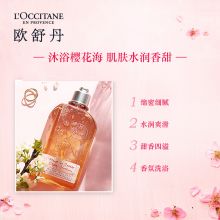 欧舒丹 250ml装 甜蜜樱花沐浴露 （单位：瓶）
