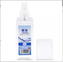 欧洁 100ml 75%酒精医用消毒酒精喷雾 (单位:件)