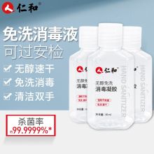 仁和 80ML 无醇免洗洗手液（单位：瓶）