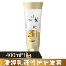 潘婷 润发精华素 乳液修护 400ml 单位：瓶