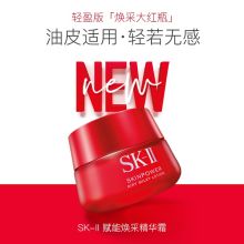 SK-II 50ml大红瓶套装礼盒 升级版轻盈型保湿面霜  (单位:套)